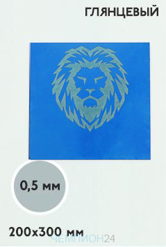 Алюминий глянцевый 200х300 мм 0,5 мм, голубой/серебро