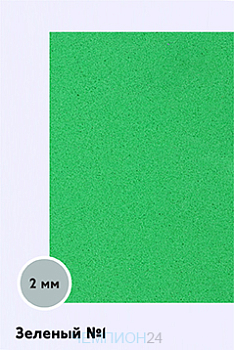Фоамиран 600х300 мм 2 мм, зеленый №1